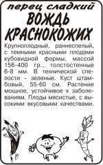 перец вождь краснокожих