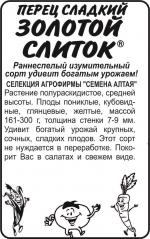 перец золотой слиток