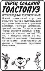 перец толстопуз