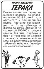 перец геракл