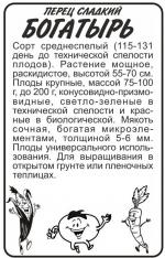 перец богатырь