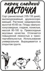 перец ласточка