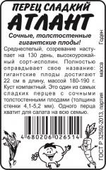 перец атлант