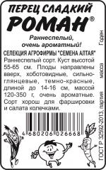 перец роман