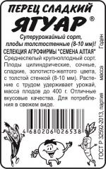перец ягуар