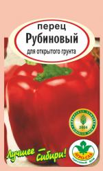 Перец  РУБИНОВЫЙ