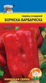 Перец   БОРИСКА-БАРБАРИСКА
