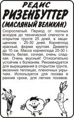 редис ризенбутер