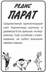 редис парат