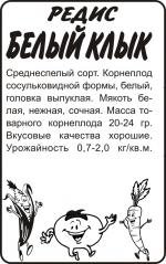 редис белый клык