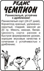 редис чемпион