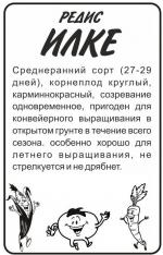 редис илке