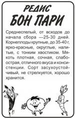 редис бон пари
