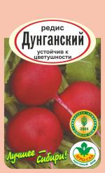 Редис ДУНГАНСКИЙ