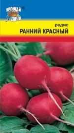 Редис  РАННИЙ КРАСНЫЙ