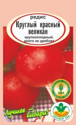 Редис  КРУГЛЫЙ КРАСНЫЙ ВЕЛИКАН