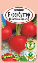 Редис  РИЗЕНБУТЕР (Масляный король)