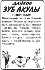 редька дайкон зуб акулы