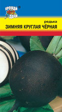Редька   ЧЕРНАЯ ЗИМНЯЯ