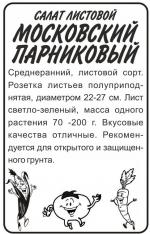 салат московский парниковый