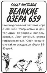 салат великие озера