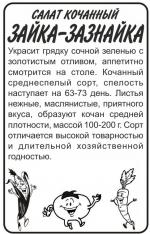 салат зайка зазнайка