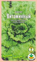 Салат  ВИТАМИННЫЙ   листовой