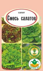 Смесь салатов