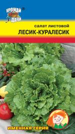 Салат  ЛЕСИК - КУРАЛЕСИК   листовой