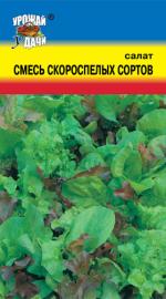 Салат  СМЕСЬ СКОРОСПЕЛЫХ СОРТОВ   листовой