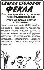 свекла фекла