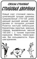 свекла столбовая дворянка
