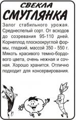 свекла смуглянка