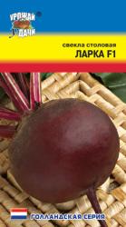 Свекла ЛАРКА F-1 БЕЗ КОЛЕЦ 