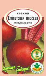 Свекла ЕГИПЕТСКАЯ ПЛОСКАЯ