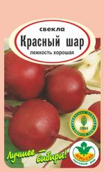 Свекла КРАСНЫЙ ШАР