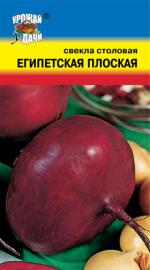 Свекла   ЕГИПЕТСКАЯ ПЛОСКАЯ
