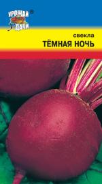 Свекла   ТЕМНАЯ НОЧЬ