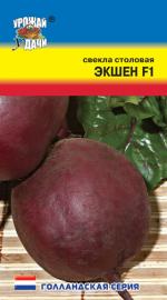 Свекла   ЭКШЕН F1
