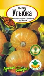 Тыква   УЛЫБКА