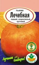 Тыква ЛЕЧЕБНАЯ