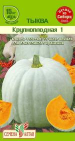 тыква крупноплодная