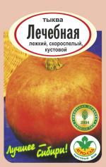 тыква лечебная
