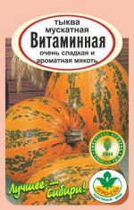 тыква мускатная витаминная