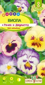 виола ромео и джульетта