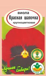 Виола   Красная шапочка