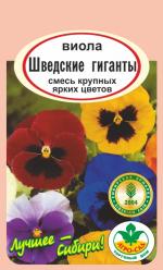 Виола   Шведские гиганты