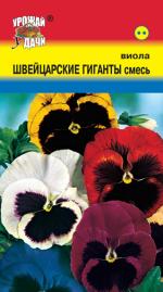 Виола   Швейцарские Гиганты   СМЕСЬ ОКРАСОК