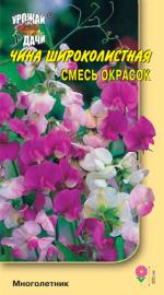 Горошек  душистый  СМЕСЬ ОКРАСОК  (Чина)