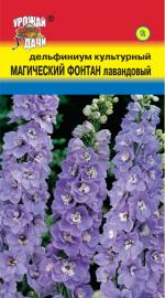 Дельфиниум  МАГИЧЕСКИЙ ФОНТАН ЛАВАНДОВЫЙ